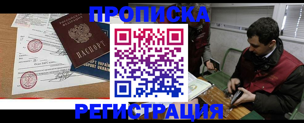 прописка законно в Лузе